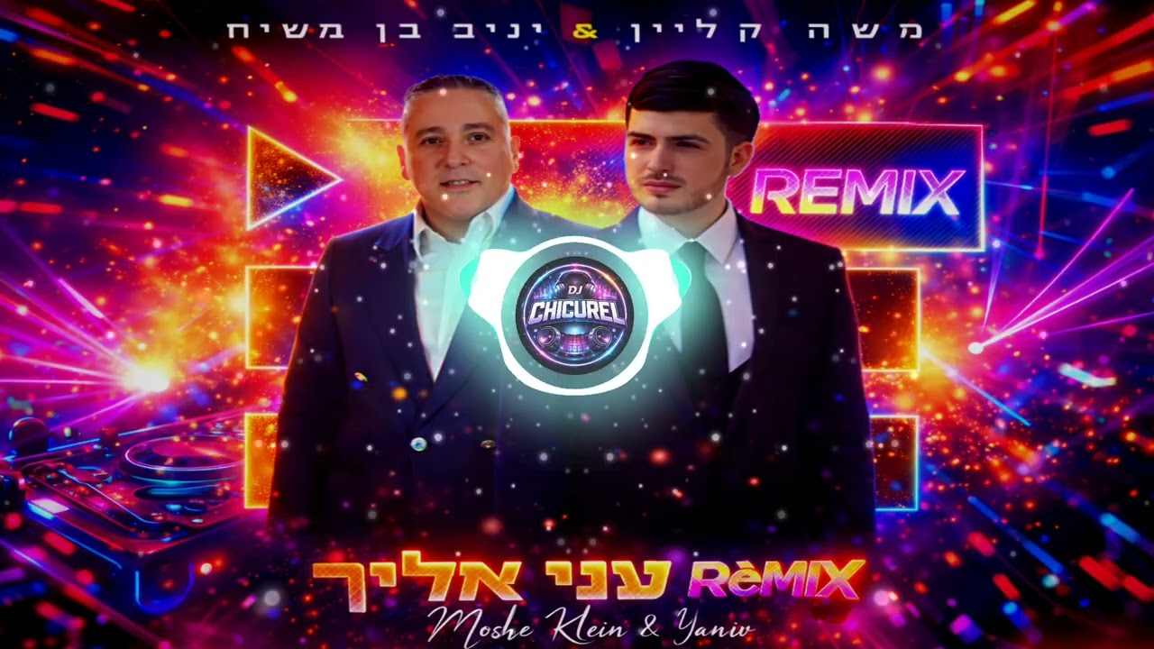 משה קליין & יניב בן משיח - אשא עיני אליך רמיקס | Moshe Klein & Yaniv Esa Einai Eilecha (Remix)