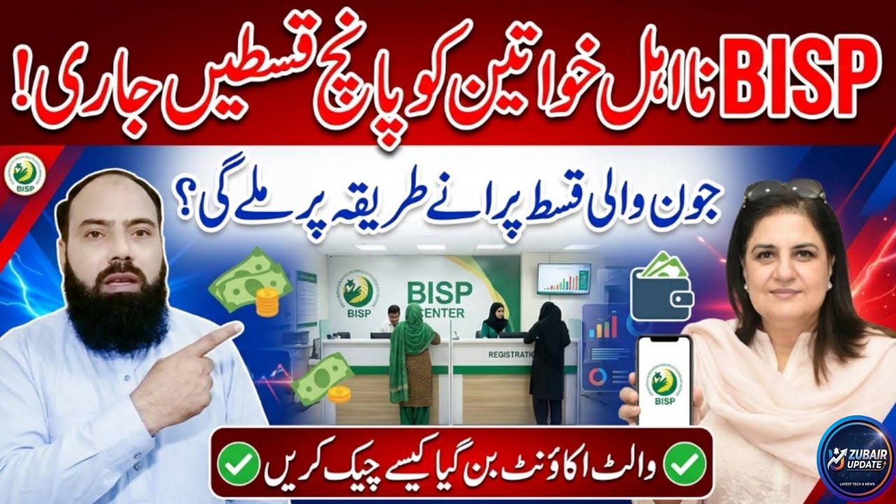 Bisp Update 2026|BISP Blocked 5 Installments Released for filer Women|BISP Wallet Account Update