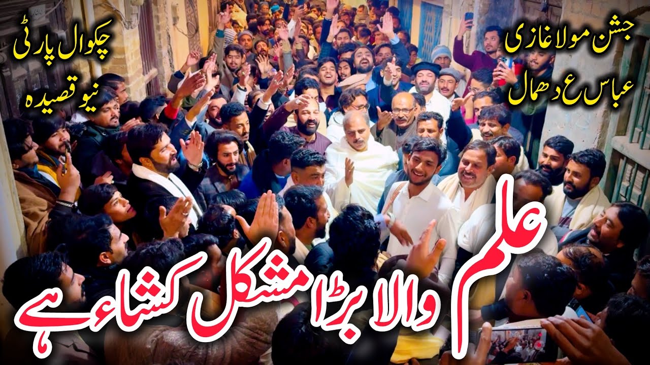 New Qaseeda 2025 Mola Ghazi Abbas AS|Alam Wala Bara Mushkil Kushaa Hay|Chakwal Party New Qaseeda|