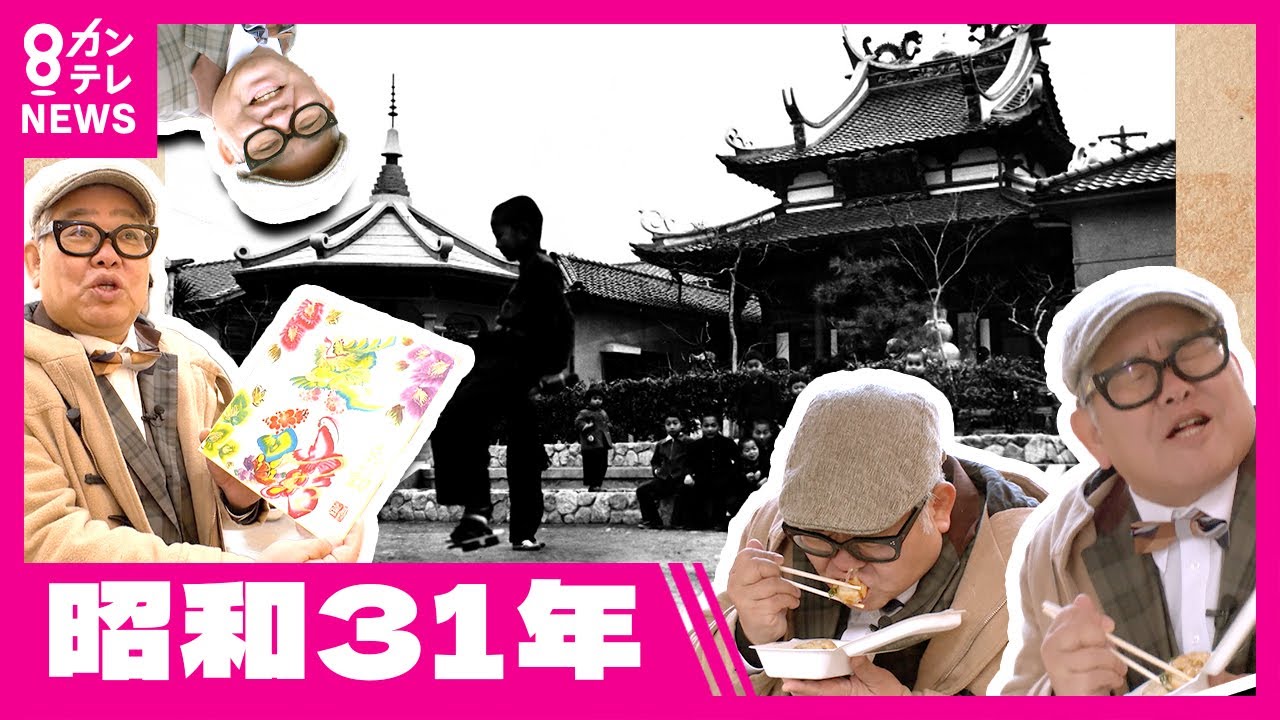 【今昔さんぽ】ご利益いっぱい『関帝廟』三国志の英雄「関羽」は“商売の神様”　建物は世界遺産級　兵動大樹〈カンテレNEWS〉