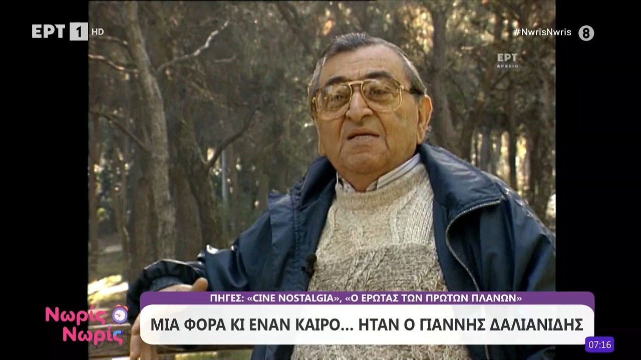 &Mu;&iota;&alpha; &phi;&omicron;&rho;ά &kappa;&alpha;&iota; έ&nu;&alpha;&nu; &kappa;&alpha;&iota;&rho;ό... ή&tau;&alpha;&nu; &omicron; &Gamma;&iota;ά&nu;&nu;&eta;&sigmaf; &Delta;&alpha;&lambda;&iota;&alpha;&nu;ί&delta;&eta;&sigmaf;