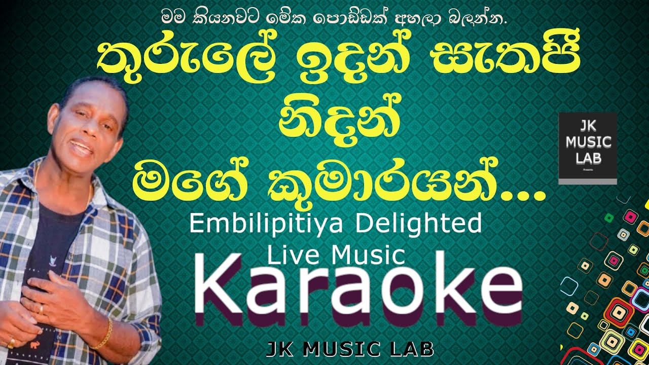 Thurule idan sathapi nidan Karaoke🎤/ තුරුලේ ඉදන් සැතපී නිදන්/Chandrasena Hettiarachchi/DelightedLive