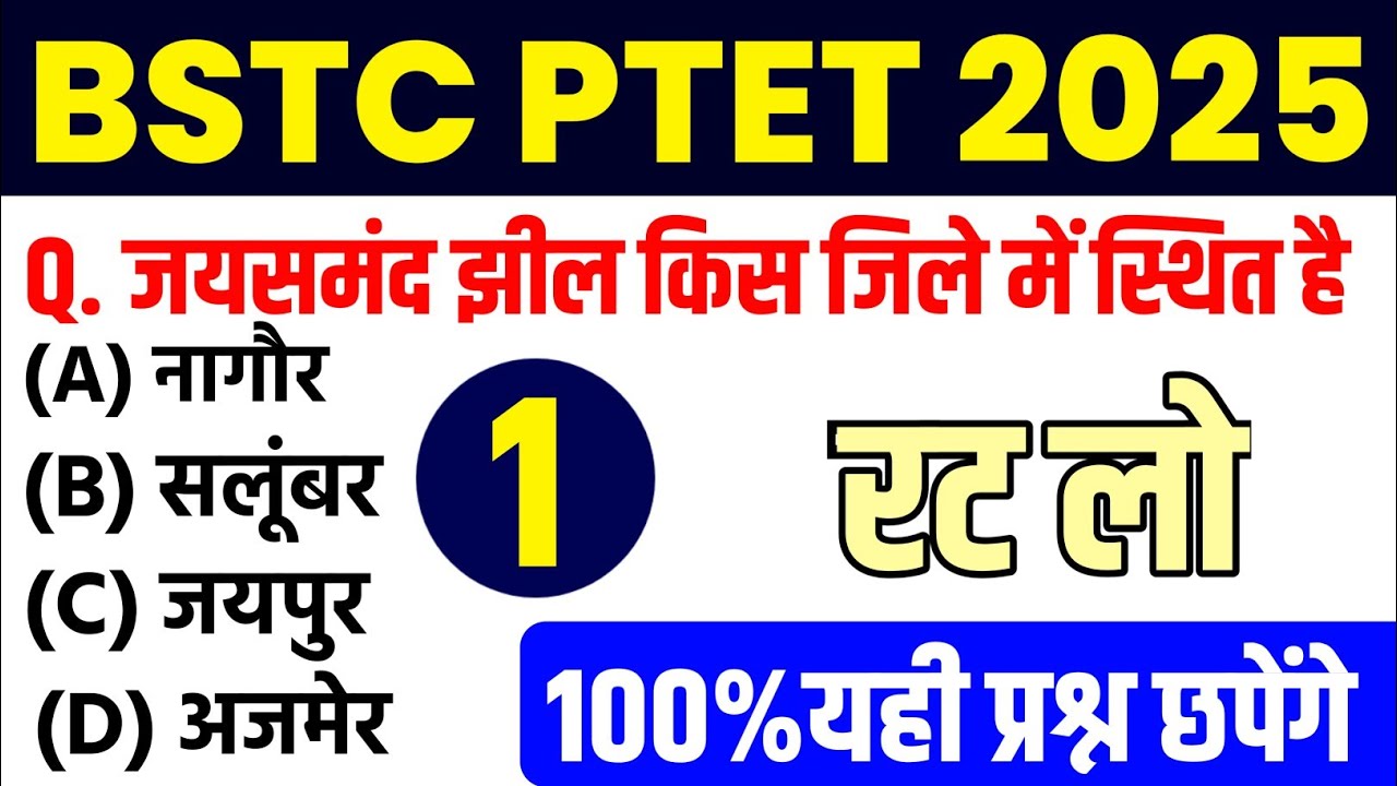 BSTC EXAM 2025|Bstc live classes 2025 |Bstc Gk classes 2025|bstc model paper 2025|bstc live classes