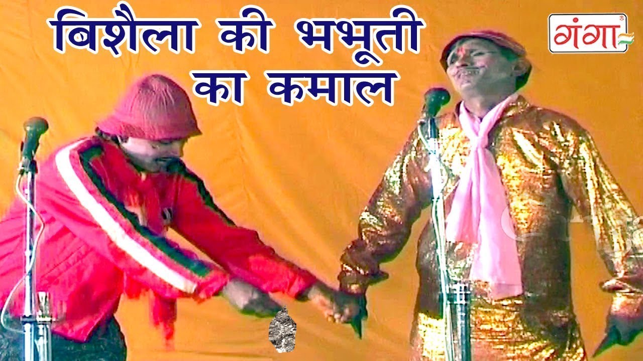 राम फ़कीरे की धमाकेदार कॉमेडी -- विशैला की भभूती का कमाल BHOJPURI COMEDY