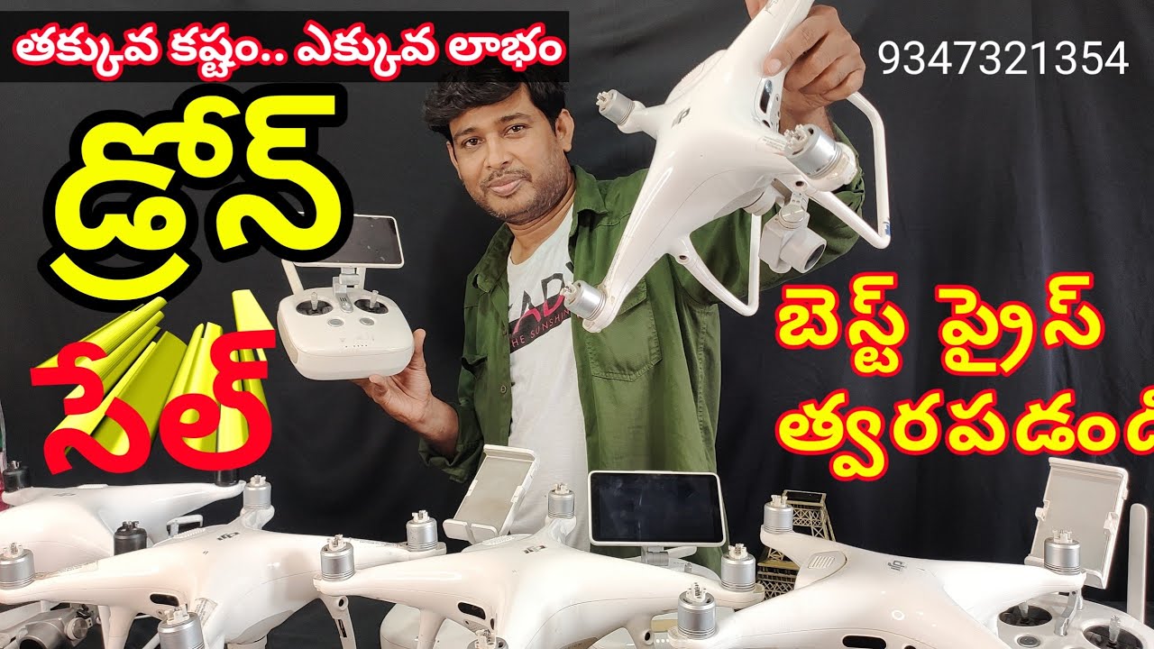 DJI PHANTOM DRONE ||డ్రోన్ సేల్ బెస్ట్ ప్రైస్ 9347321354
