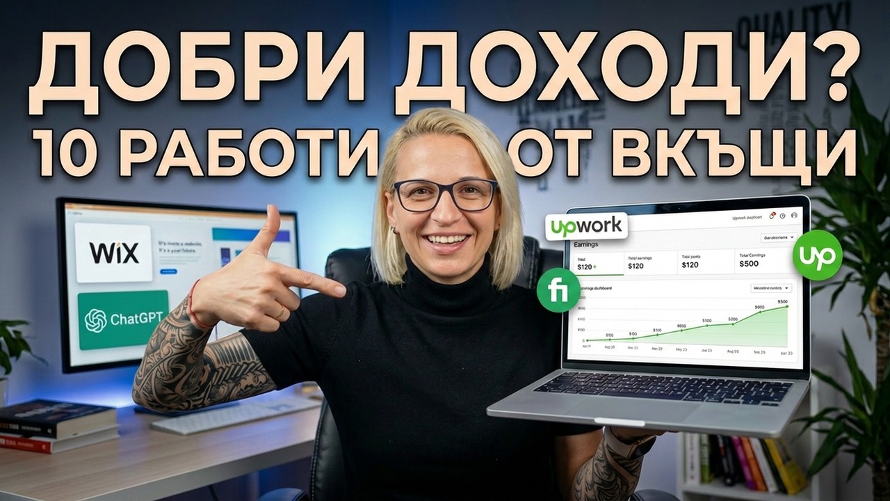 10 професии, които ви осигуряват супер доходи - Работа от вкъщи