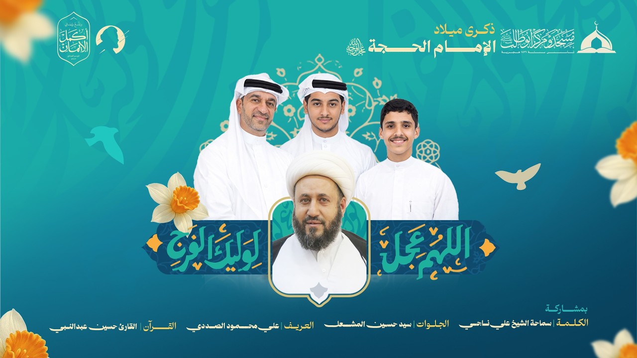 🔴بث مباشر| ذكرى ميلاد الإمام الحجة عدل الله فرجه الشريف