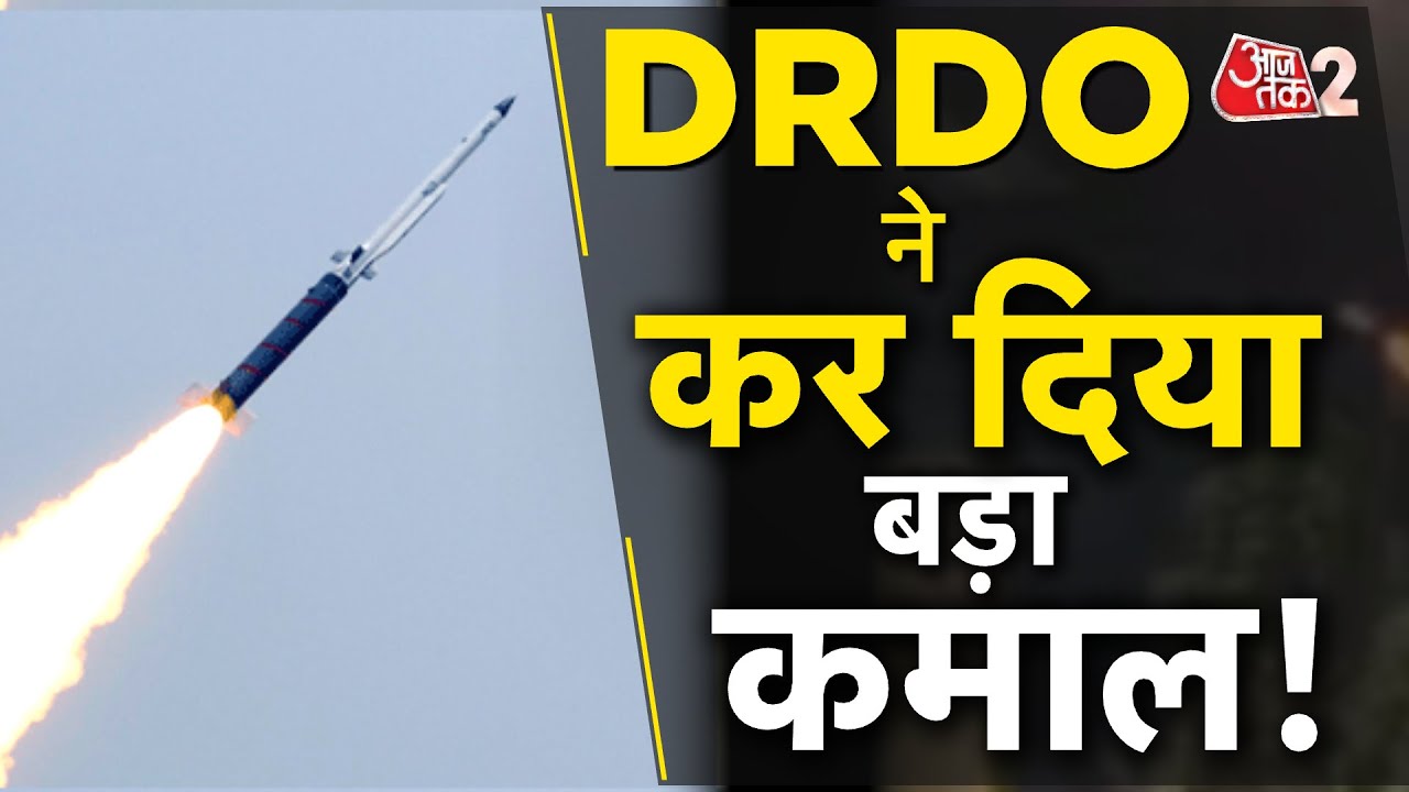 AAJTAK 2 | DEFENCE क्षेत्र में INDIA की बड़ी छलांग, DRDO ने रचा इतिहास! | AT2