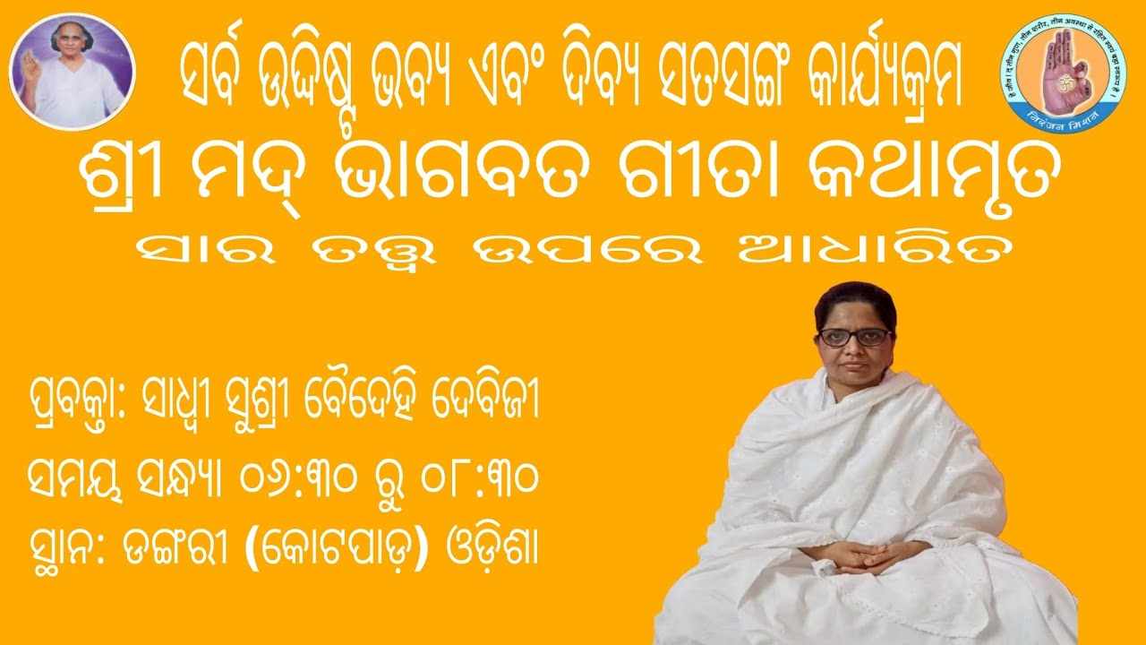Shri madbhagvat geeta Katha (3rd day) DONGRI Sadwi baidehi debijee | Niranjan mission satsang 