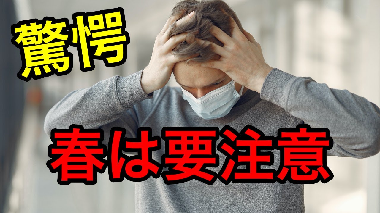 【驚愕】春は要注意！春の体調不良は自律神経の乱れが原因かも・・・