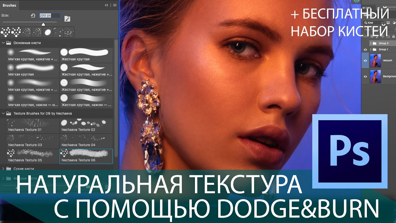 Как сделать максимально натуральный Dodge&Burn?