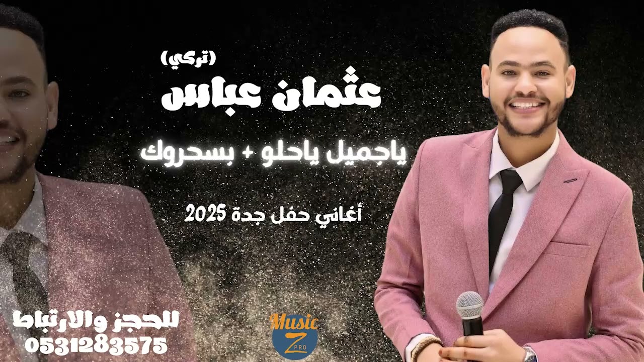 عثمان عباس 
