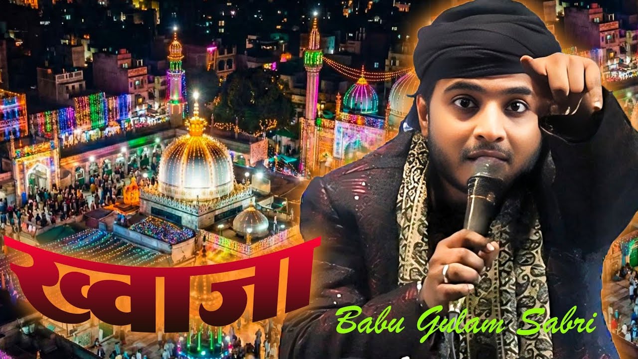 Khwaja Ji Qawwali | Khwaja Garib Nawaz Qawwali | New Qawwali Khwaja Gareeb Nawaz Babu Gulam Sabri