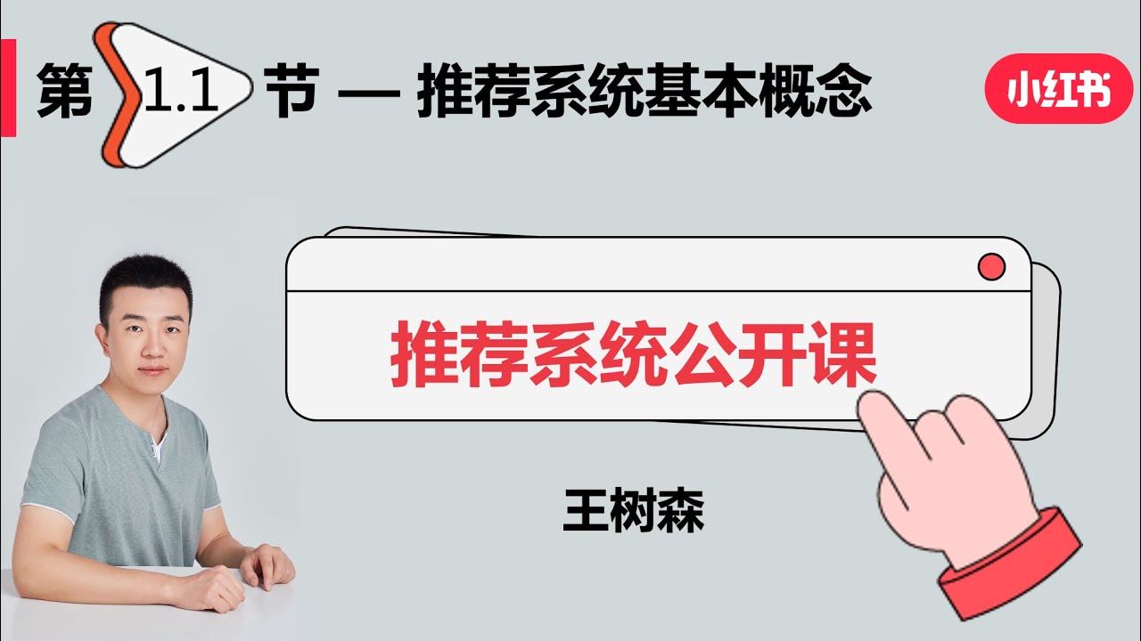 概要01：推荐系统的基本概念 【禁止搬运】