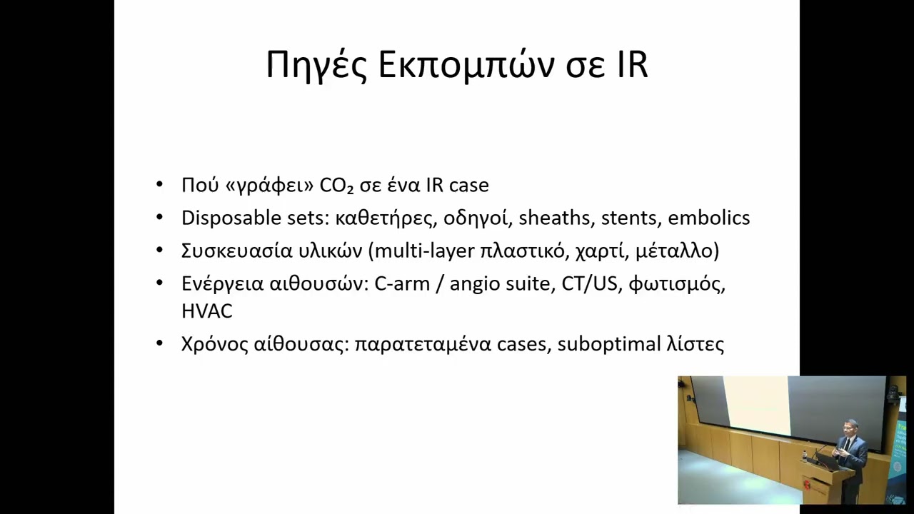 Μείωση εκπομπών CO2 στον υγειονομικό τομέα. Ν. ΠΤΩΧΗΣ