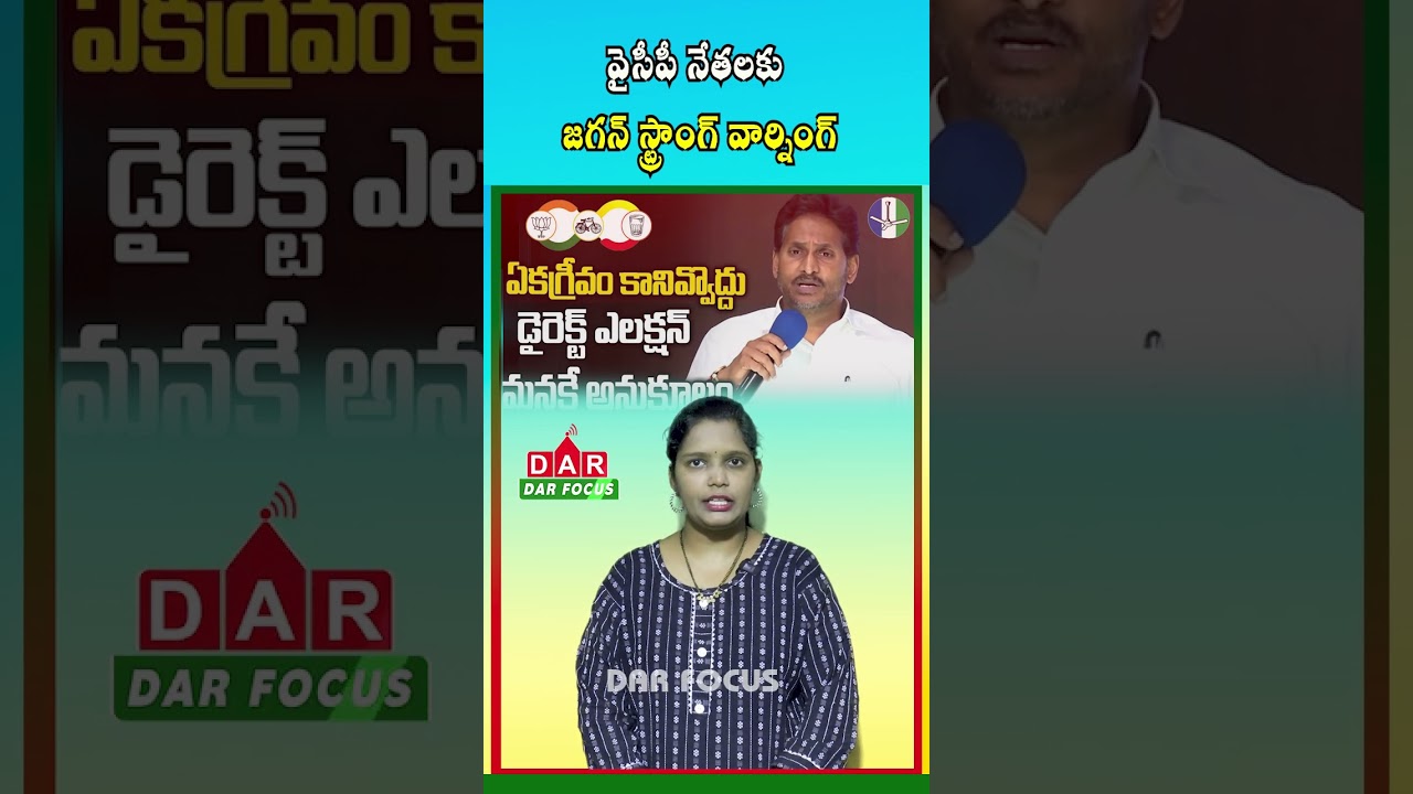 Jagan&rsquo;s Strong Warning to YSRCP Leaders Ahead of Local Elections | DAR FOCUS #darfocus