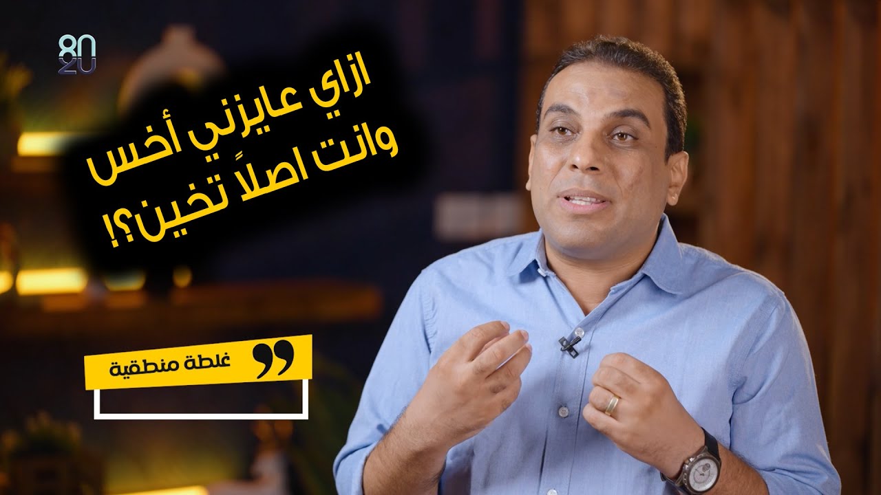 إزاي عايزني أخس.. وأنت أصلا تخين؟! - برنامج 
