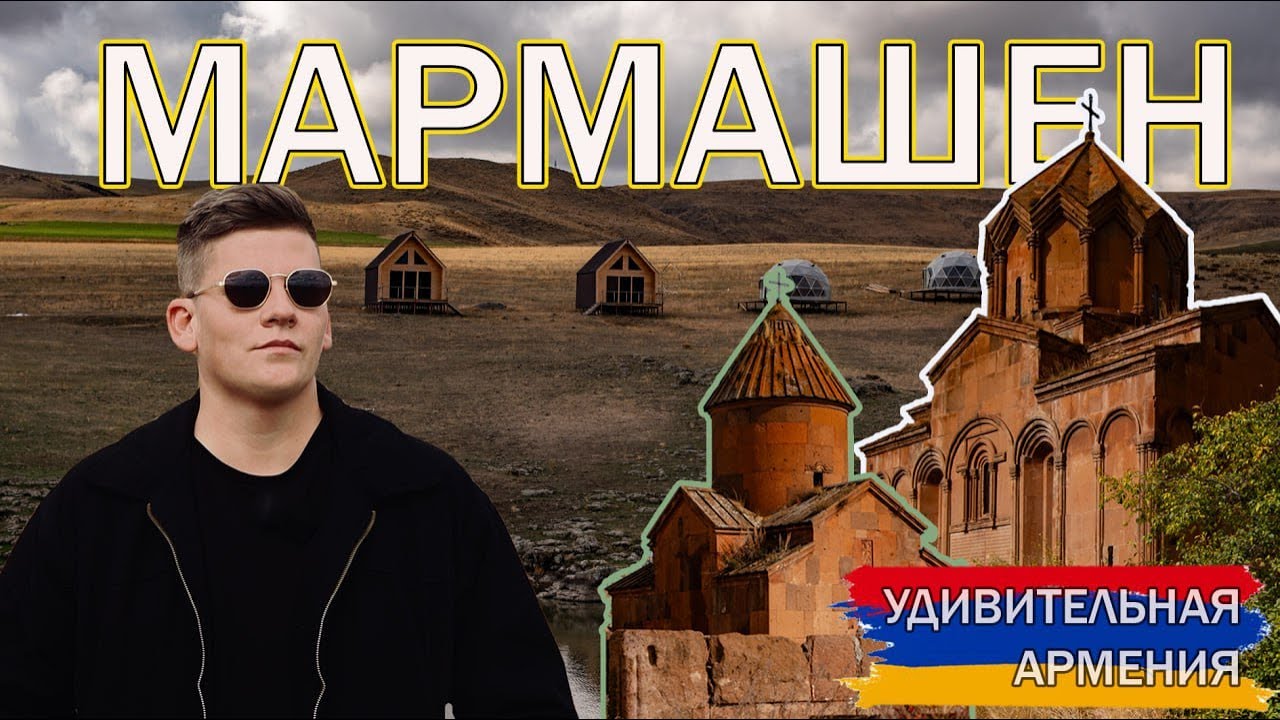 Что скрывает монастырь Мармашен? Удивительная природа Армении.