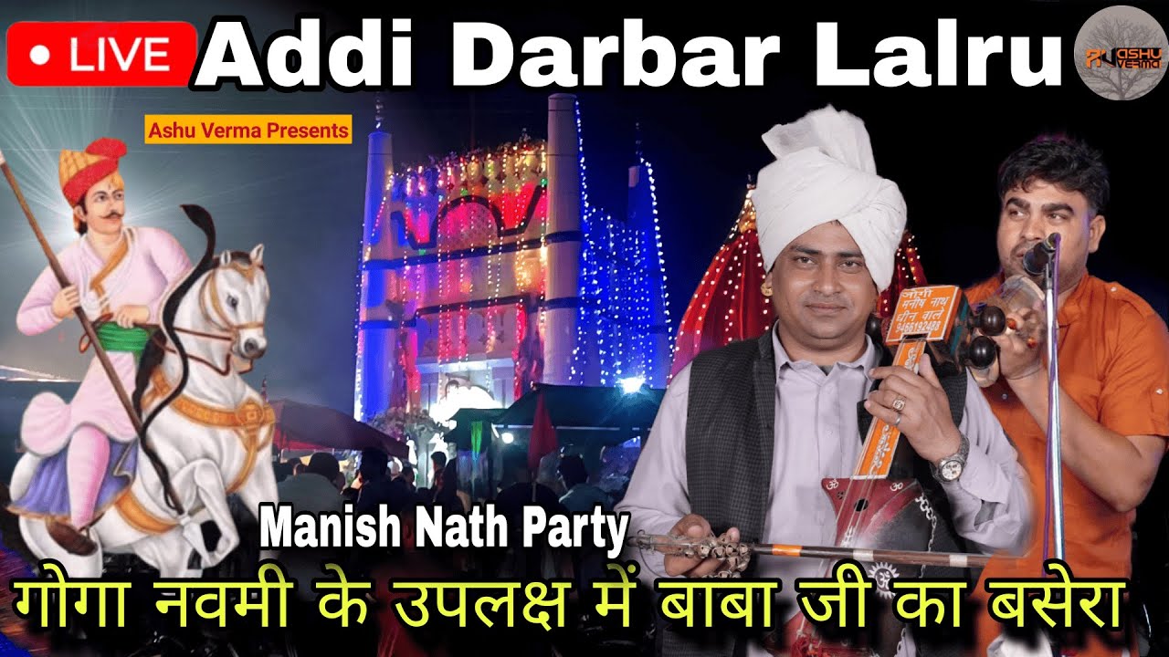 🔴 Live गोगा नोमी बसेरा 2025 Addi Darbar Gaddi l Manish Nath & Party l Ashu Verma Live - 7807417262