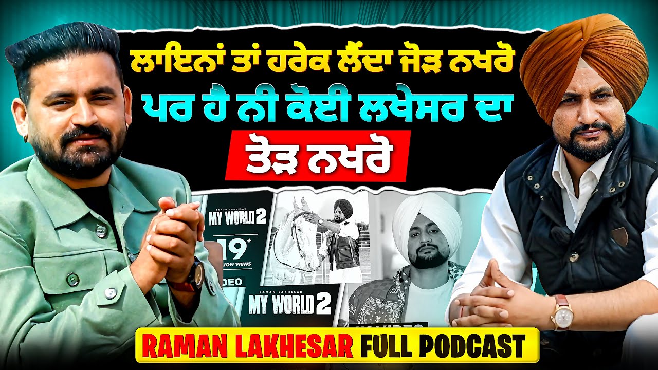 “ਬਾਦਲਾਂ ਦਾ ਗੜ੍ਹ ਲੰਬੀ ਥਾਣਾ ਬੱਲੀਏ” My world Song || Raman Lakhesar Podcast With Ravideep Khiva