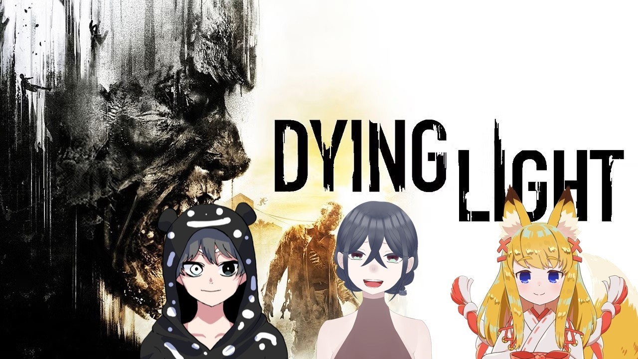 【Dying Light】ゾンビを狩るか狩られるか！【Vtuber】