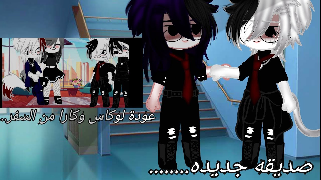 يوميات هارو•||صديقه جديده||•عودة لوكاس وكارا من السفر||•