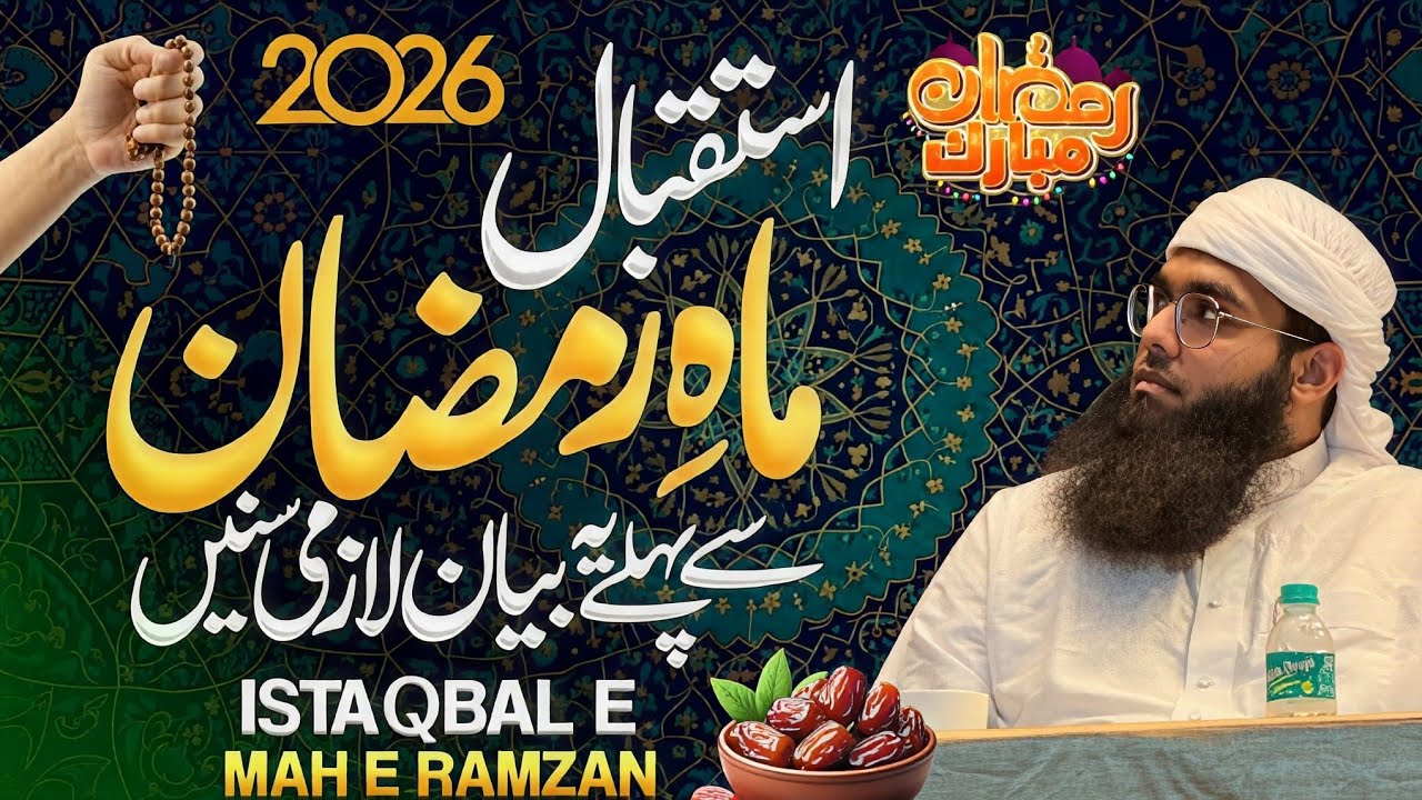 ramzan ka istaqbal kaise kare - Ramzan Mai Kiya amaal Karai 2026 Ramzan bayan