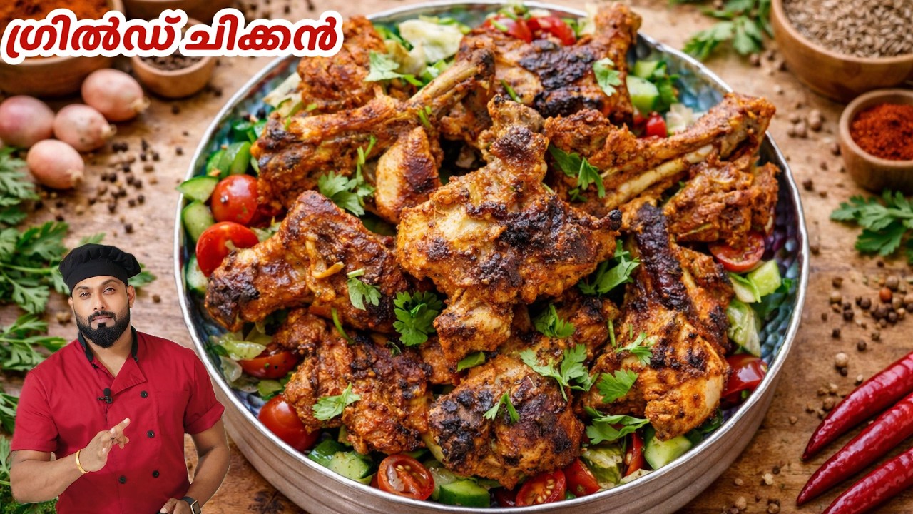 Grilled Chicken Malayalam Recipe | ഗ്രിൽഡ് ചിക്കൻ | Chicken Grill