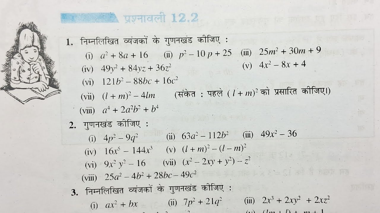 class 8th math chapter 12.2 in hindi | class 8 maths exercise 12.2 hindi medium