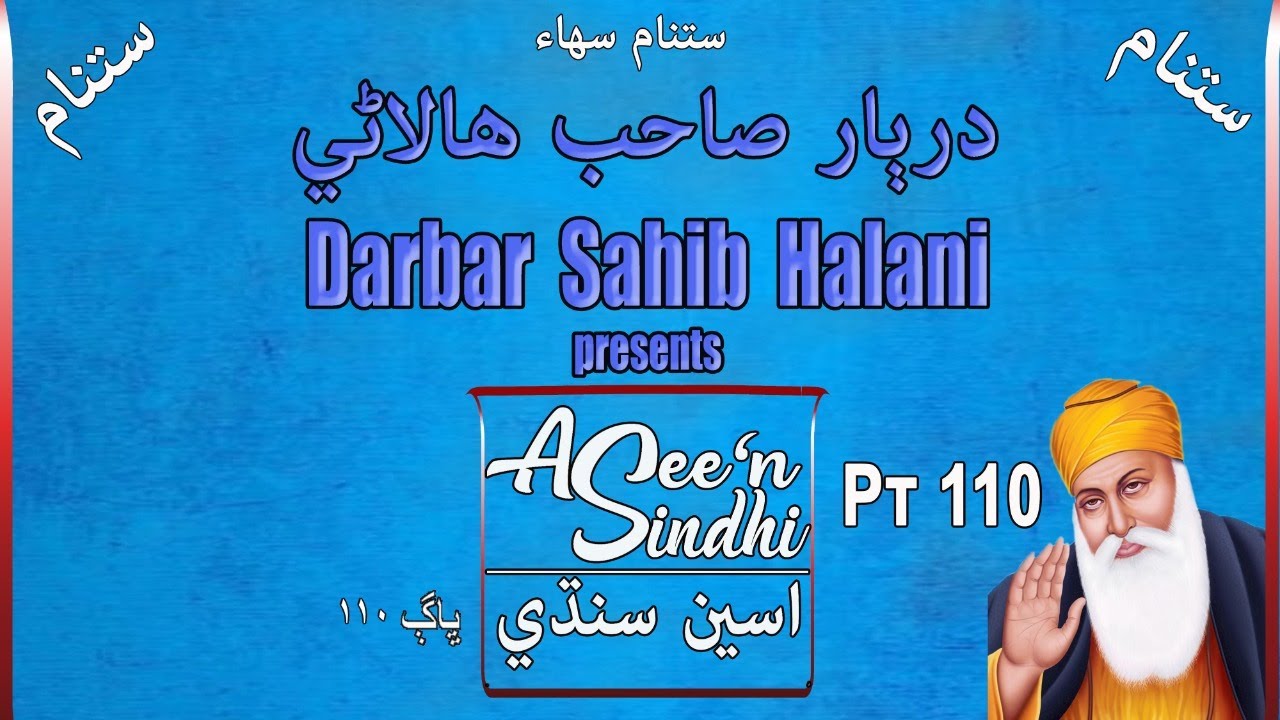Aseen Sindhi - Part 110