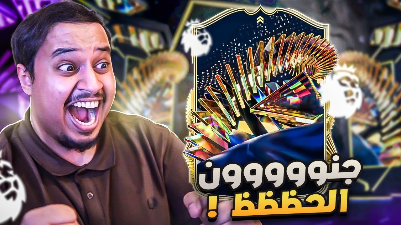 عندما يقرر الحظ ان يعطيني كل ما يملك 🔥 ( من المليون #16 ) / FC 24