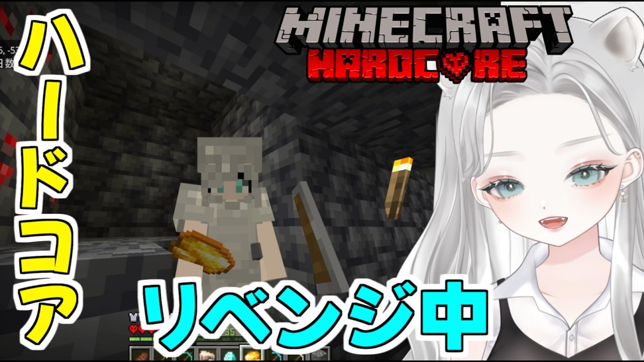 【#Minecraft】 ハードコアリベンジ中！より良い移動経路を確保するためにがんばる配信だね　 【 真白ゆゆ  #ゲーム実況  ＃マイクラ 統合版 】