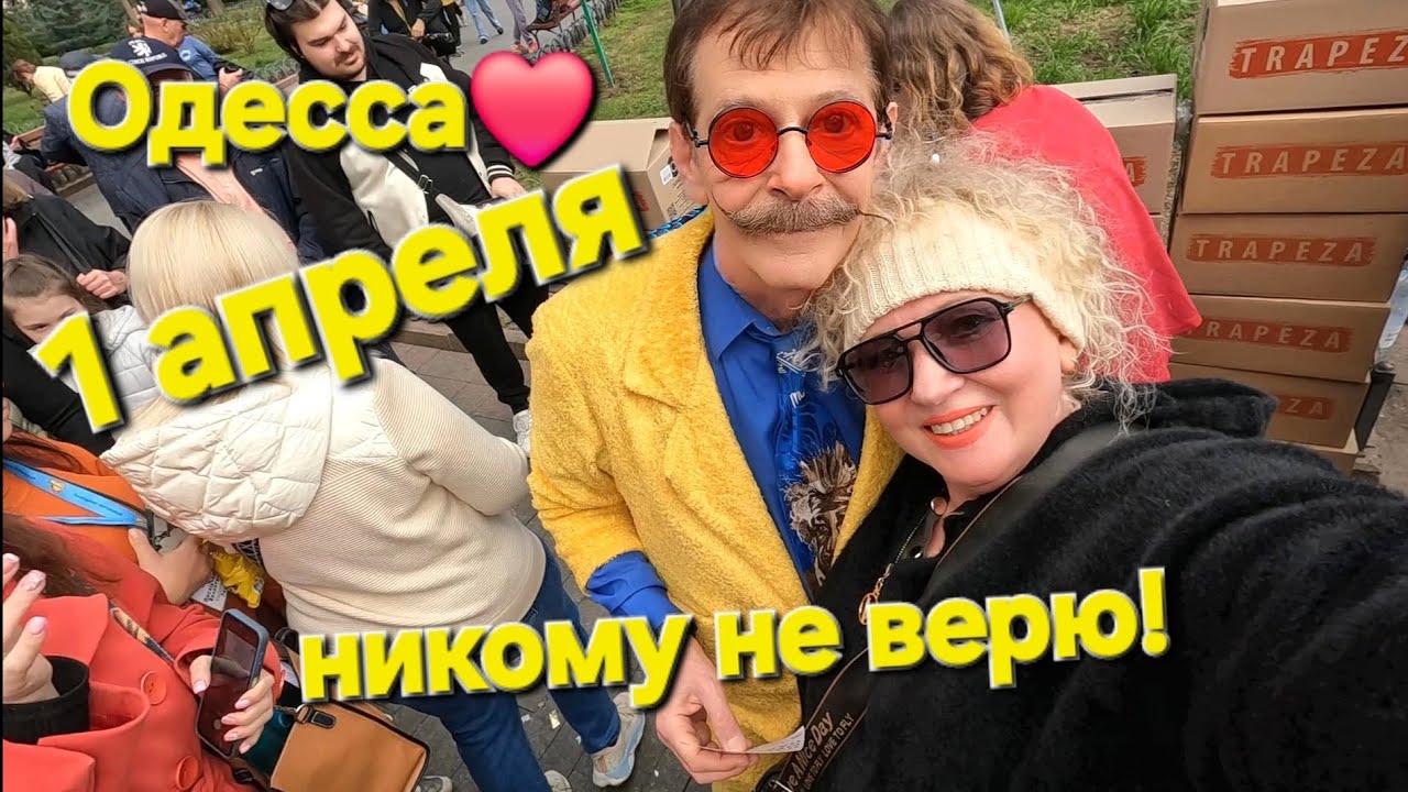 ОДЕССА ❤️ ЭКСКЛЮЗИВ❗️ЮМОРИНА 2025❗️ЛЕГЕНДАРНЫЕ МАСКИ ШОУ❗️ДОКАТИЛИСЬ ДО ЭТОГО❗️НА ДЕРИБАСОВСКОЙ❗️