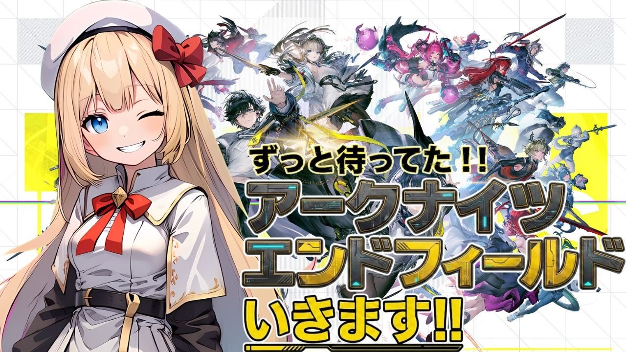 【アークナイツ：エンドフィールド】イベント来た!行動LV54!!エンドフィールド！その14【Arknights: Endfield】