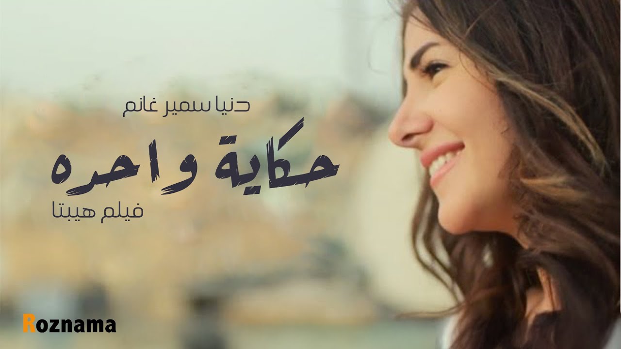 دنيا سمير غانم | 