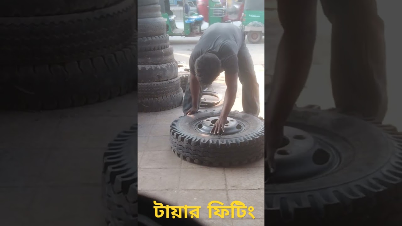 টায়ার ফিটিং #repairing