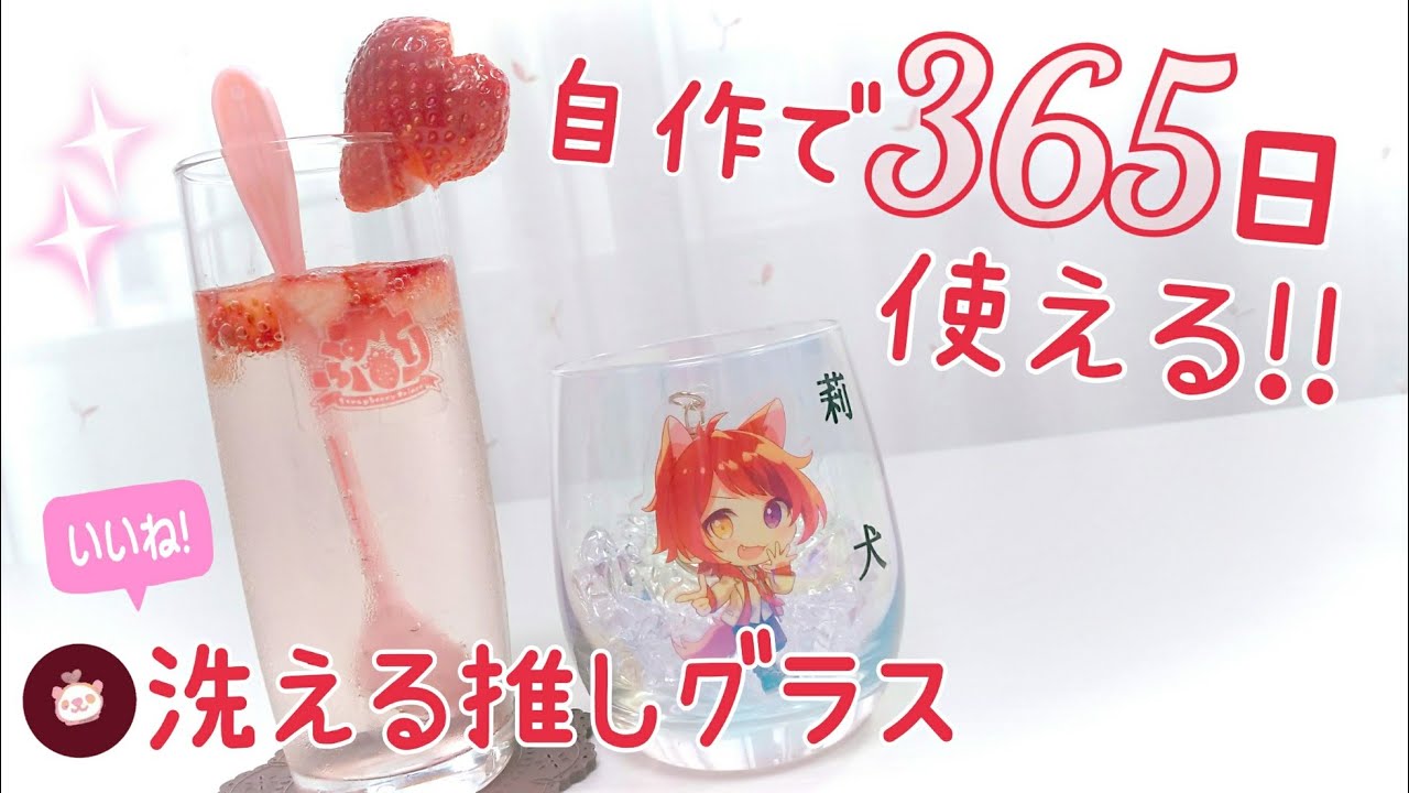 【洗える推しグラスの作り方】ペン不要だからカラーでDIY〜ガリガリゴシゴシしても大丈夫♪洗浄機で洗って毎日使おう！オタク必見〜オタ活グッズ【すとぷりロゴ入り】