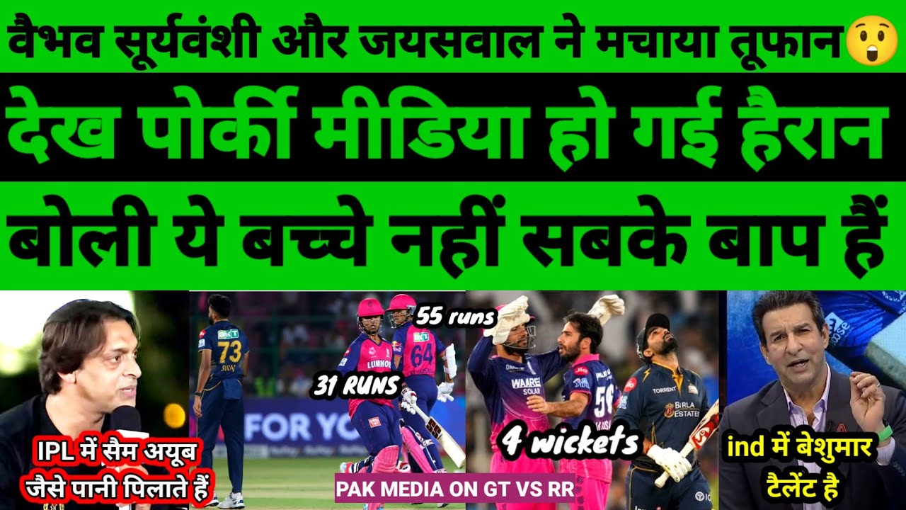 Раджастхан разгромил Гуджарат в последнем овере 😱😲реакция пакистанских СМИ।। Пакистанские СМИ о м...