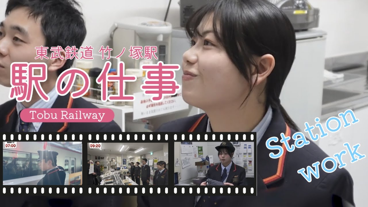 動画で紹介！『私たちの仕事』vol.2　～駅係員編～