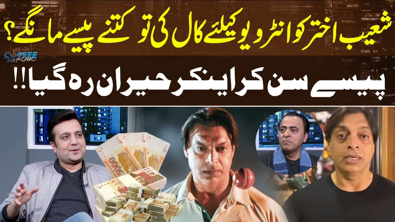 Big Revelation | Shoaib Akhtar Demands Huge Money for Interview | Coffee | RNN TV