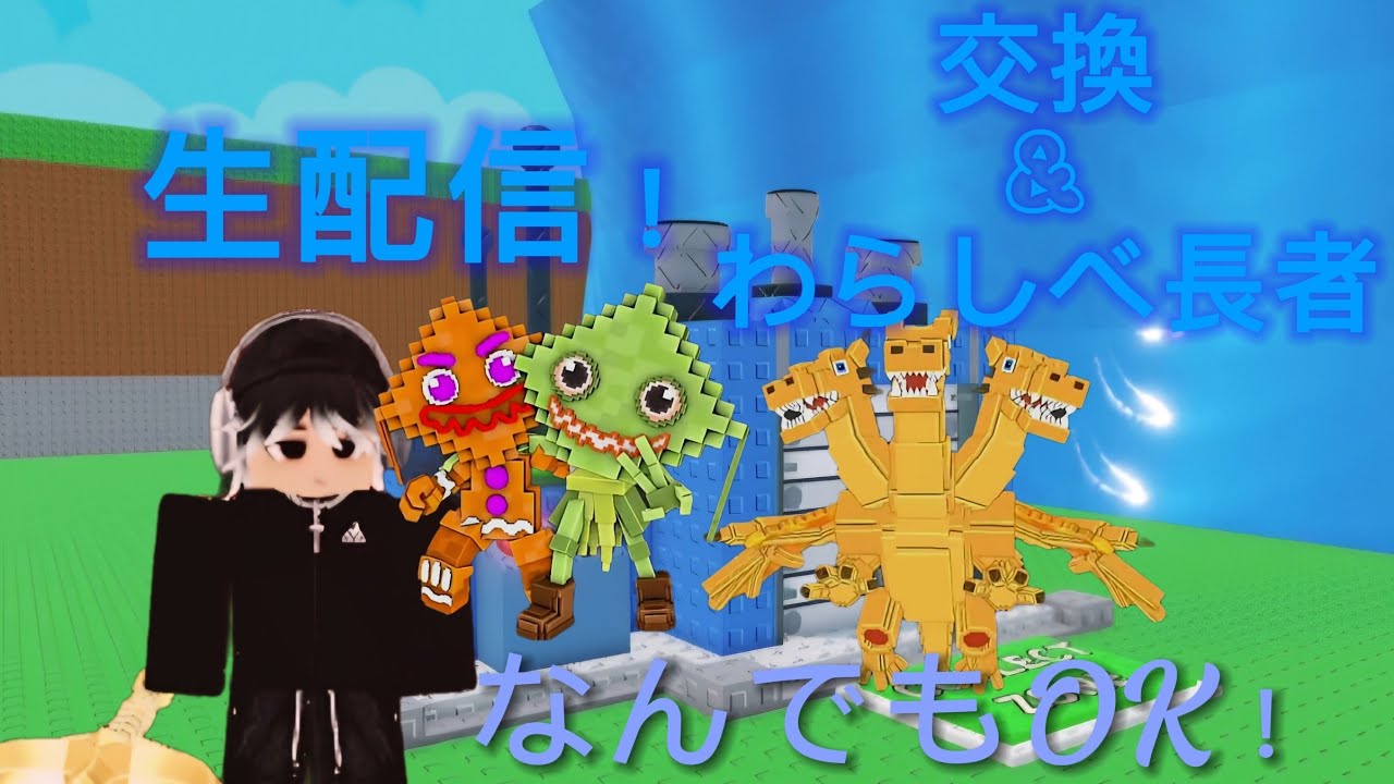 交換&わらしべ長者やるよ！ドラゴンがほしい！