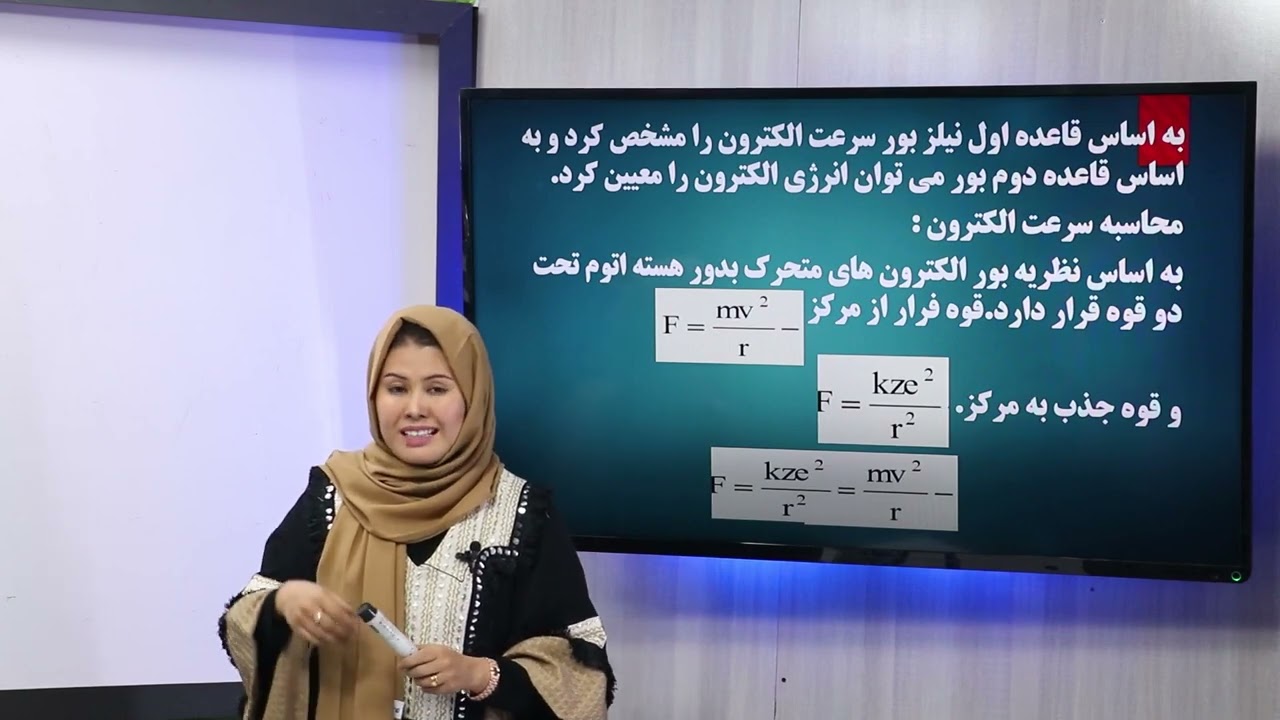 6 صنف دهم مضمون کیمیا تیوری اتمی بور