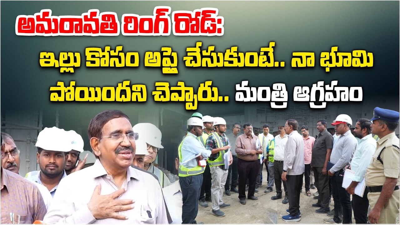 Amaravati Construction Review | Minister Narayana Slams Contractors Over Delay | Inner Ring Road
