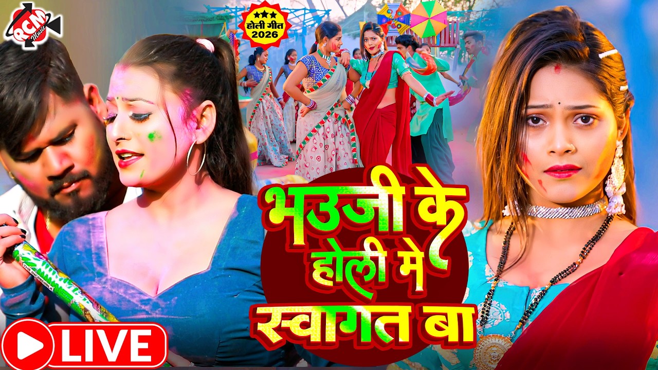 Bhojpuri Holi DJ Live: Nonstop Holi Geet | New Holi Video 2026 |