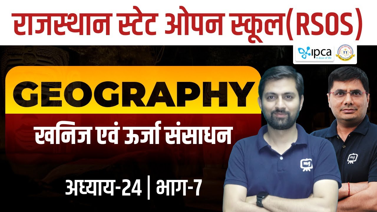 RSOS Class 10 सामाजिक विज्ञान (213) | अध्याय 24 खनिज एवं ऊर्जा संसाधन | RSOS 10th Class | Part 07