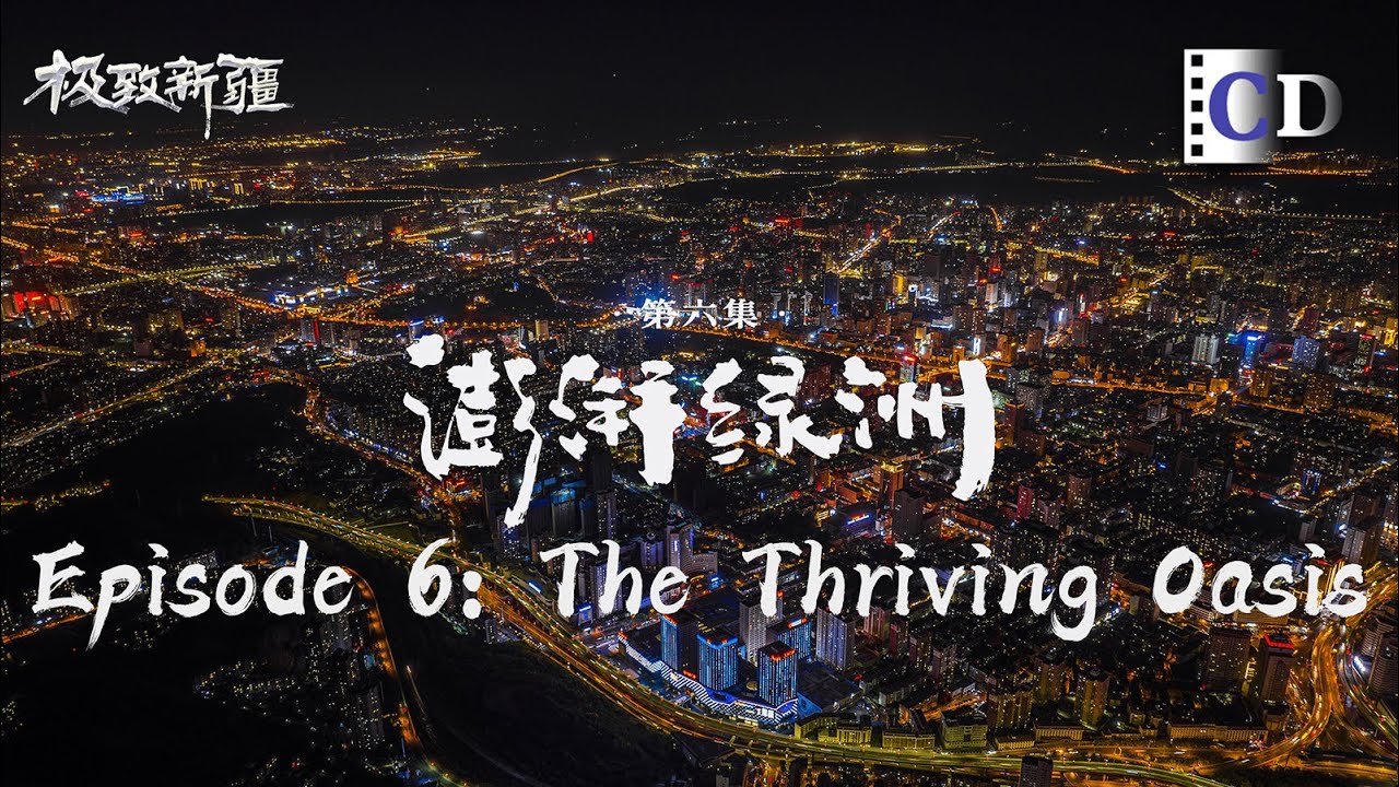 From Silk Road to Skylines | How Xinjiang&rsquo;s Oasis Cities Came Alive | China Documentary