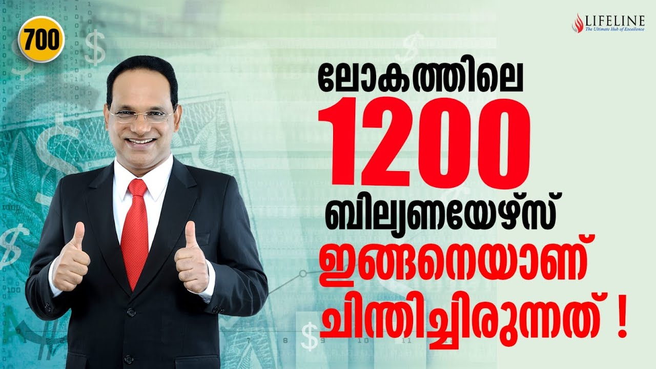 കോടീശ്വരന്റെ മനസ്സിന്റെ രഹസ്യം | Billionaire Mindset Malayalam | Billionaire Mindset