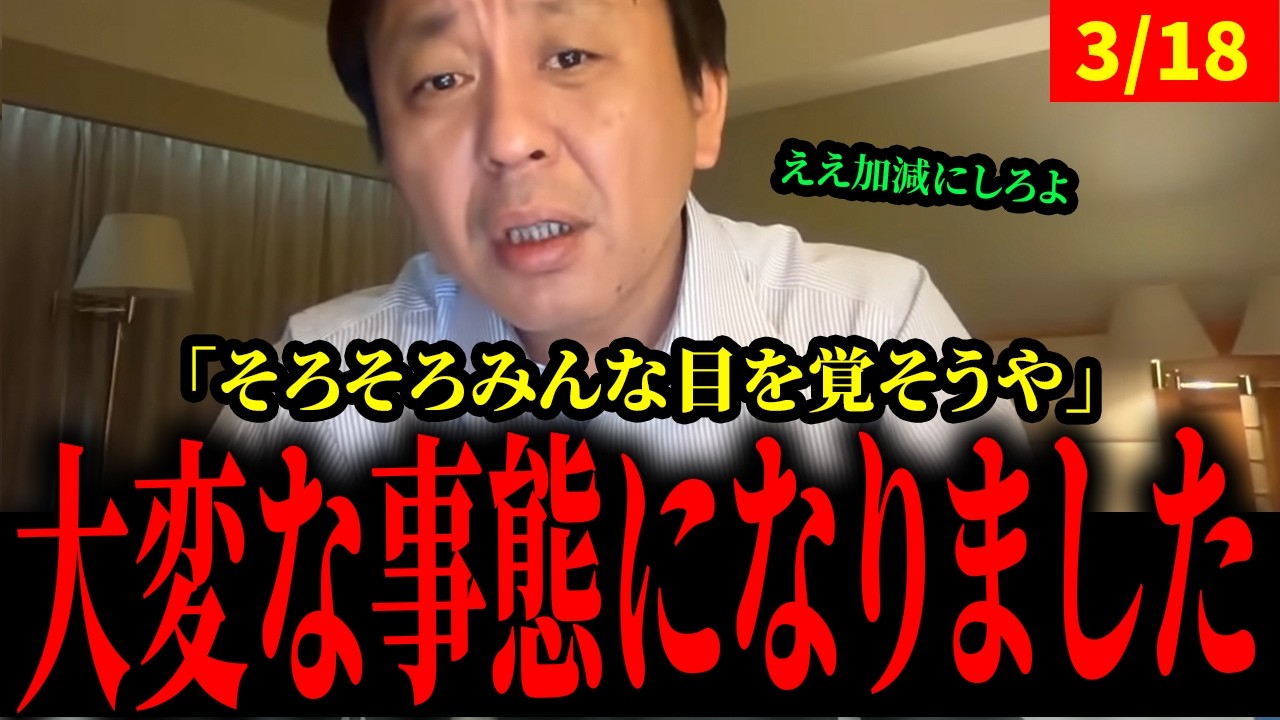 ※怒り爆発です。真実を暴露します。【菅野完】