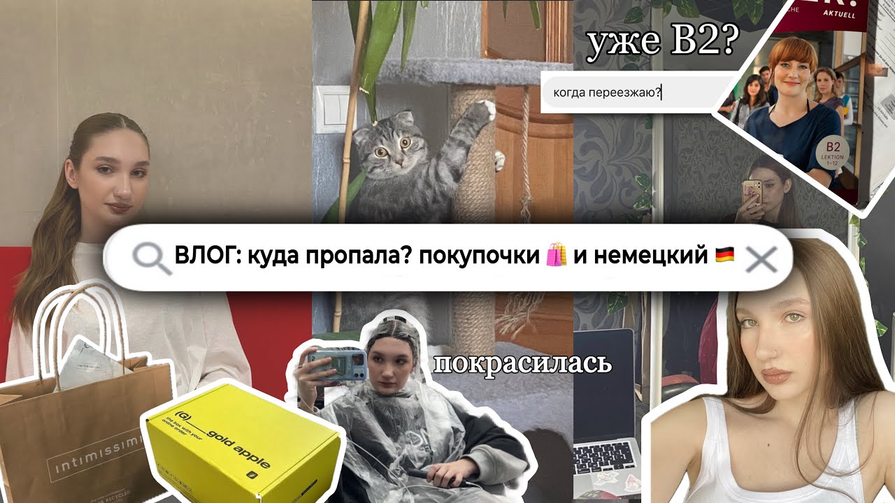 ВЛОГ: типичные будни в Иркутске, куда пропала?, немецкий и покупочки