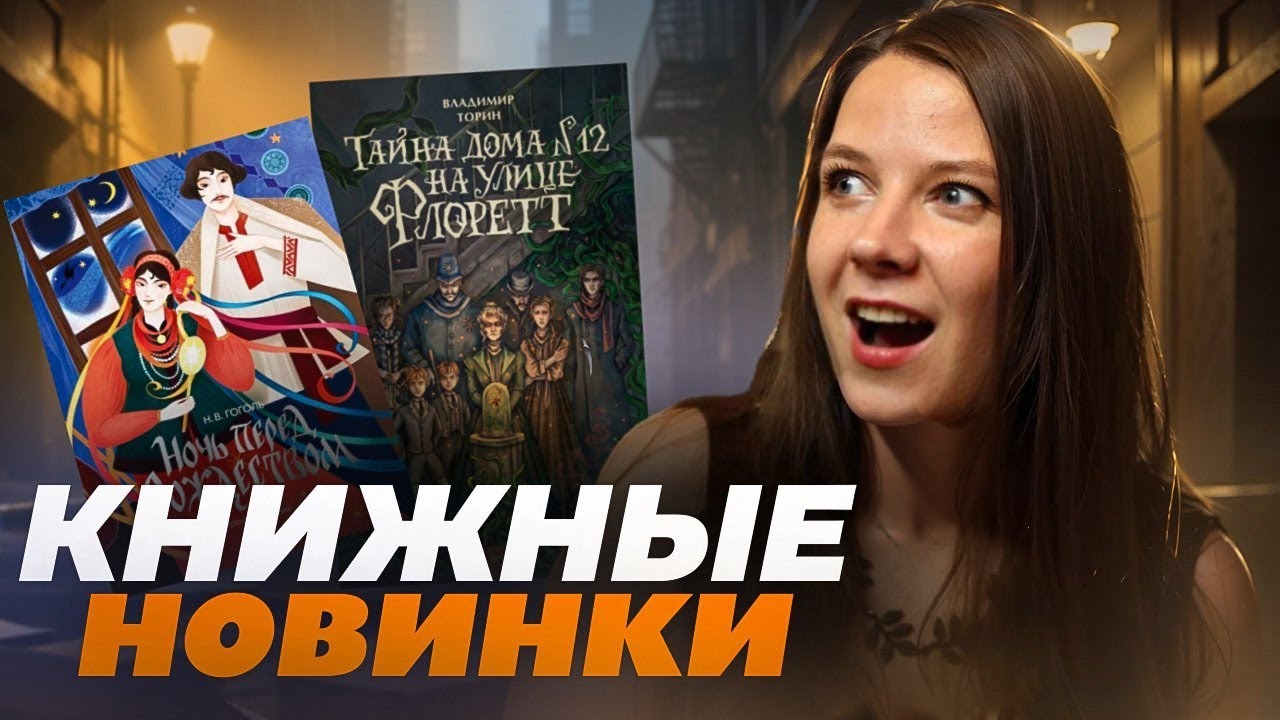 Книжные новинки лета и осени 2025🔥💥
